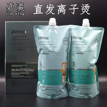 Jia Ying with the wind ion hot softener straightening cream hair salon Barber shop special straightening hair medicine washing straight