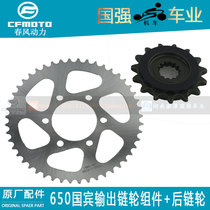 CFMOTO Chunfeng original motorcycle parts 650 Ambassador rear sprocket output sprocket assembly Tooth plate size fly