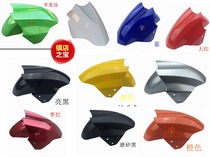 Xunying Eagle front mud plate Thunder King King electric motorcycle Zhongxun Eagle front blocking mud tile still collar Xiaoli Eagle front baffle front mud tile