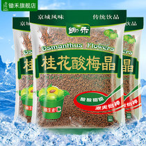 Hoe Wo Osmanthus sour plum crystal 380g*3 bags of sour plum soup raw materials package homemade sour plum juice instant plum plum drink