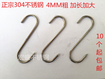 4MM thick extended 304 stainless steel S-shaped hook bacon roast duck beef pigeon sausage S hook