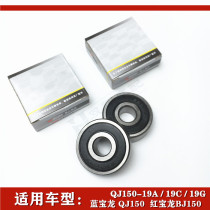 Applicable to Qianjiang Benali Qianjianglong QJ150 Blue Baolong QJ150 Red Baolong BJ150 Front Wheel and Rear Wheel Bearing