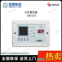 Guotai Yian fire display panel GK721Z GK721A