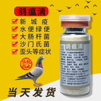 Dove drug specializes in crooked head water then green poo New castle disease vaccine Salmonella treatment Parrot bird medicine Grand full