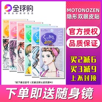 Japanese plain double eyelid patch single-sided natural invisible lace female lasting transparent swollen eye bubble Special