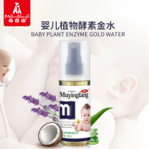 Mother and baby shop official flagship store summer baby plant enzyme mosquito repellent grass principal water baby use