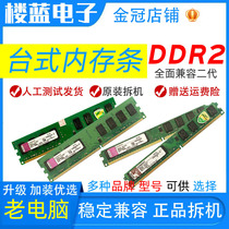  Major brands second-generation desktop memory bar licensed DDR2 667 800 2G fully compatible with dual-pass 4G
