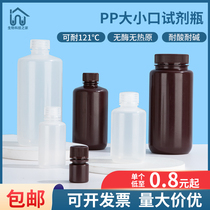 PP plastic reagent bottle laboratory large mouth wide mouth chemical reagent bottle plastic transparent brown high temperature resistant sample bottle