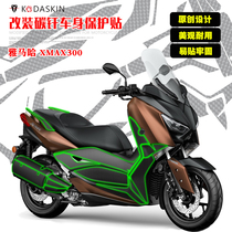 KODASKIN Yamaha XMAX300 modified body patch protective film anti-wear patch carbon fiber patch
