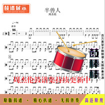 Z88 Orc-Jay Chou Drum sheet Jazz drum set drum sheet No drum accompaniment