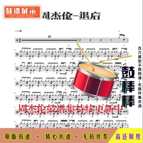  Z82 Step Back-Jay Chou Drum Spectrum Jazz drum set drum spectrum without drum accompaniment