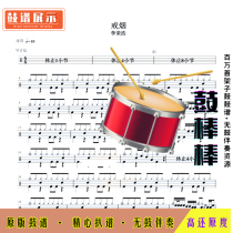 L159 Smoking Cessation-Li Ronghao high-definition rack sub-drum spectrum without drum accompaniment