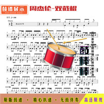 Z50 Nunchaku-Jay Chou drum sheet Jazz drum set drum sheet No drum accompaniment Nunchaku drum sheet