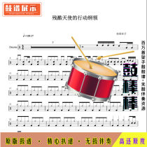 L1106 Yoko Takahashi-Cruel Angel's Action Plan Jazz Drum Set Drum Score Mawning Without Drum Accompaniment