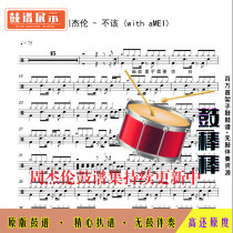 Z25 shouldnt-Chow Jellan drum kit jazz drum set with no drum accompaniment