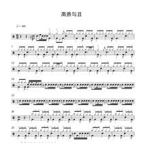 L1212 noble and ugly-Liu Fengyao drum spectrum jazz drum frame with no drum accompaniment