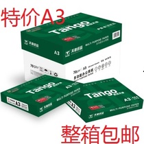 Tiangzhang A3 print copy paper 70g 80g copy paper 500 sheets full box