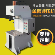 Single arm hydraulic press 10 tons 20 tons 40 tons straightening machine 50 tons 100 tons 200C type straightening press can be customized