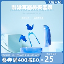 Kawasaki swimming earplug nose clip set anti-water otitis media hot spring silicone bath adult children diving equipment
