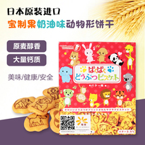 Japan imported treasure fruit animal childrens cookies Childrens casual snacks baby 50g