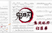 Drum score: Red Lotus (Red Lotus)-Ghosts Blade OP - LISA