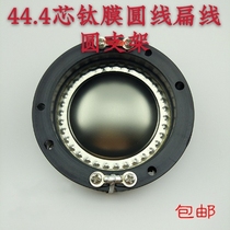 Special price 44 4 core titanium film round wire flat wire round bracket horn treble voice coil 8 Euro 150W