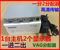 VGA distributor 2 ports VGA HD splitter one point two 1 in 2 out HD two ports