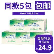 ABC wipes private parts hygiene care R03*5 box Mens and womens private care wipes Sex private parts clean yin
