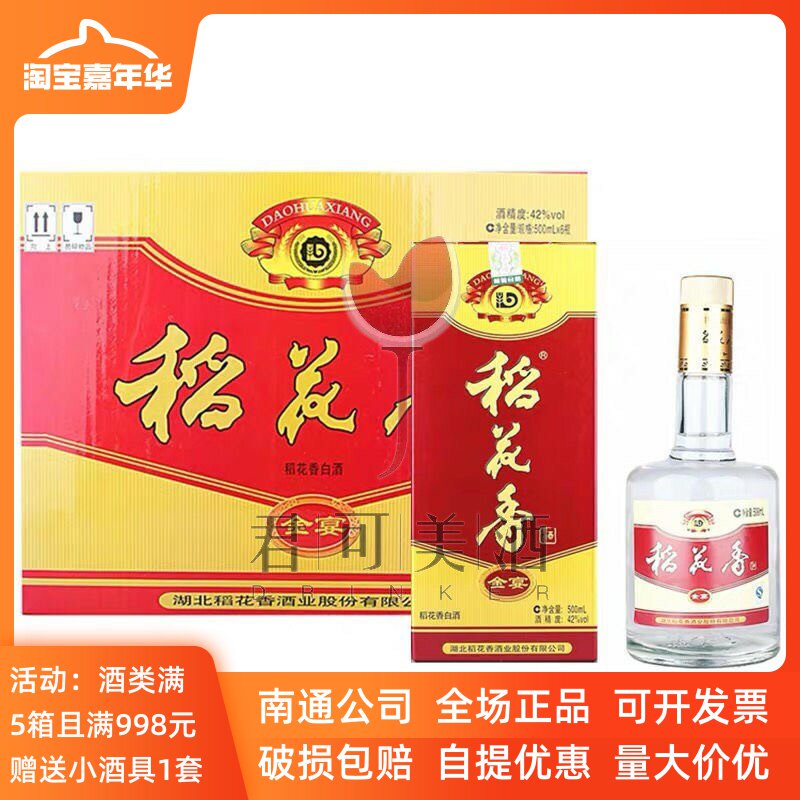 稻花香浓香型白酒-稻花香浓香型白酒促销价格、稻花香浓香型白酒品牌- 淘宝