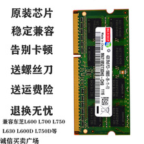 Toshiba Toshiba L600 L700 L750 Notebook Memory Bar 4G ddr3 1333