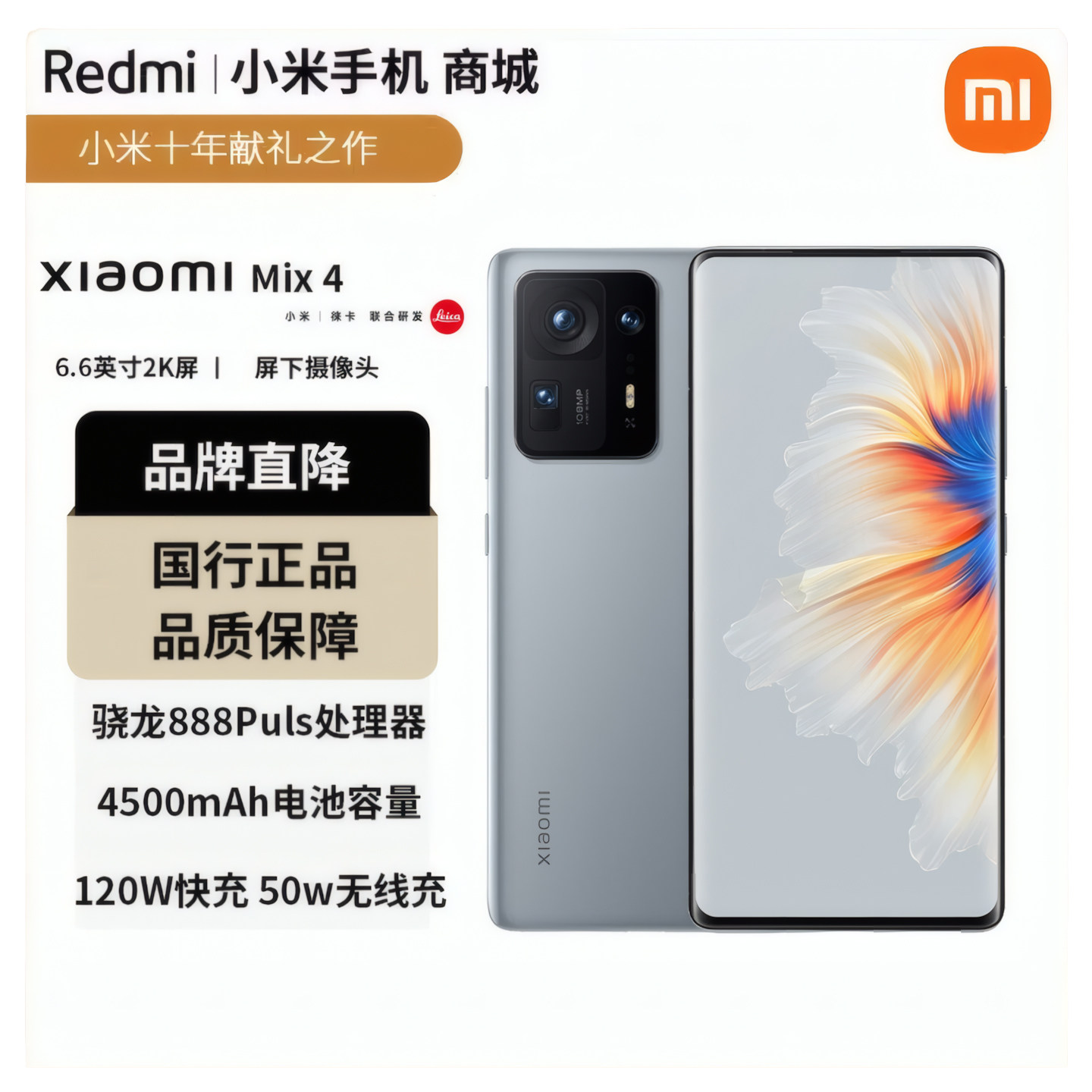 小米mix4全新未拆封-小米mix4全新未拆封促销价格、小米mix4全新未拆封 