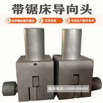 CNC metal band sawing machine accessories clamping guide head 4028 Weiye Zhongdeli Chenlong CNC 4232 can be customized