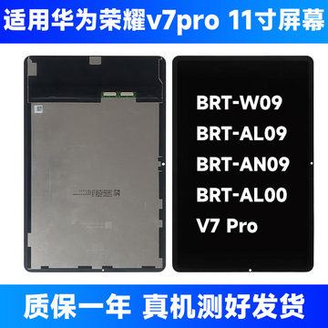 适用荣耀v7pro平板屏幕总成brt一w09 al00 AN09总成显示液晶屏