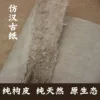 Товары от 纯竹浆毛边宣纸批发