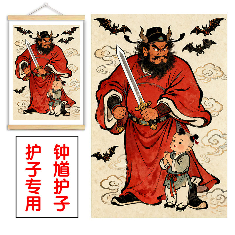 钟馗画-钟馗画促销价格、钟馗画品牌- 淘宝