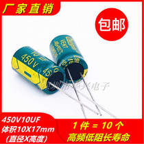 10 450V10UF high frequency low resistance long life high temperature resistant electrolytic capacitor volume 10X17MM