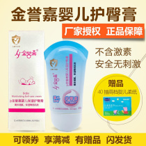 Spot manufacturers authorized Jin Yujia baby buttock cream butt Lehong pp month sister-in-law recommended national women and babies red buttock spirit