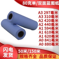 80g A1 double-sided blue drawing Roll 2 inch 3 inch core A0 single-sided blue 620*150 m blue digital printing paper