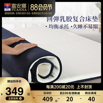 Fuanna latex mattress padded cushion thickened non-slip double tatami non-slip Simmons protective pad mattress