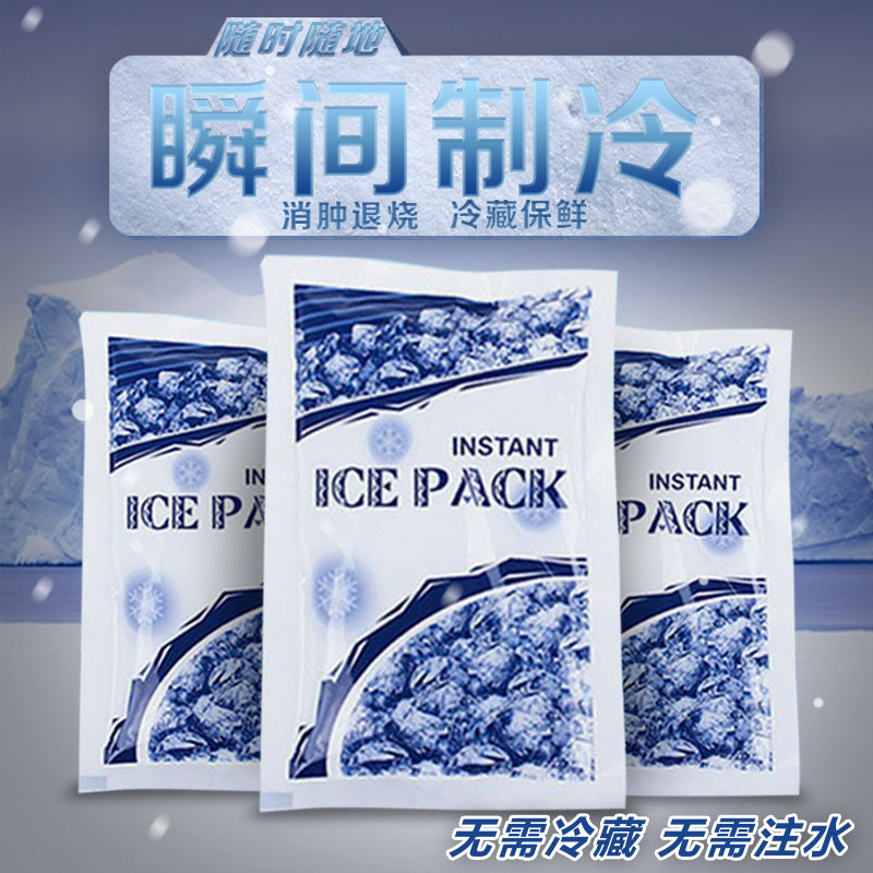 Quick-cooling disposable ice bag dry ice magic ice pack refrigeration exercise first aid cooling injury cold compress without water injection cold compress