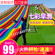 Colorful slide rainbow slide dry land skiing ski circle outdoor parent-child expansion Net red slide manufacturers can be customized