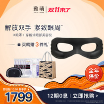 (Full-year insured *) Ya Meng eye mask eye beauty instrument massage eye wrinkles hot compress device