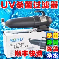 Songbao UV-009 germicidal lamp fish tank diving disinfection lamp UV sterilizer aquarium algae removal lamp water purifier