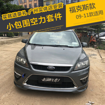 Suitable for 09-11 Hatchback Fox size surround modification 10 Ford classic front shovel rear lip side skirt ST tail