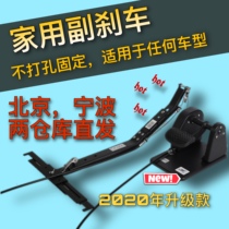 Car sub-brake device Sparring Household universal co-driver brake Punch-free training sub-brake