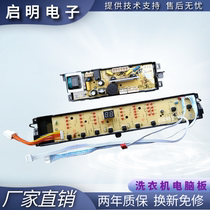 Haier commander TQB100-Z1707 washing machine computer board display control motherboard TQS85-ZJ1588 a 