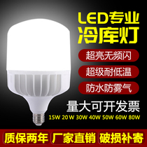 LED cold storage lamp waterproof explosion-proof tri-proof bathroom lampshade cryogenic freezing cold cold storage dedicated bulb