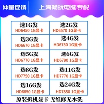 HD6570 HD6770 HD6850 HD6790 HD6750 HD7850 HD7750 Fight GT630
