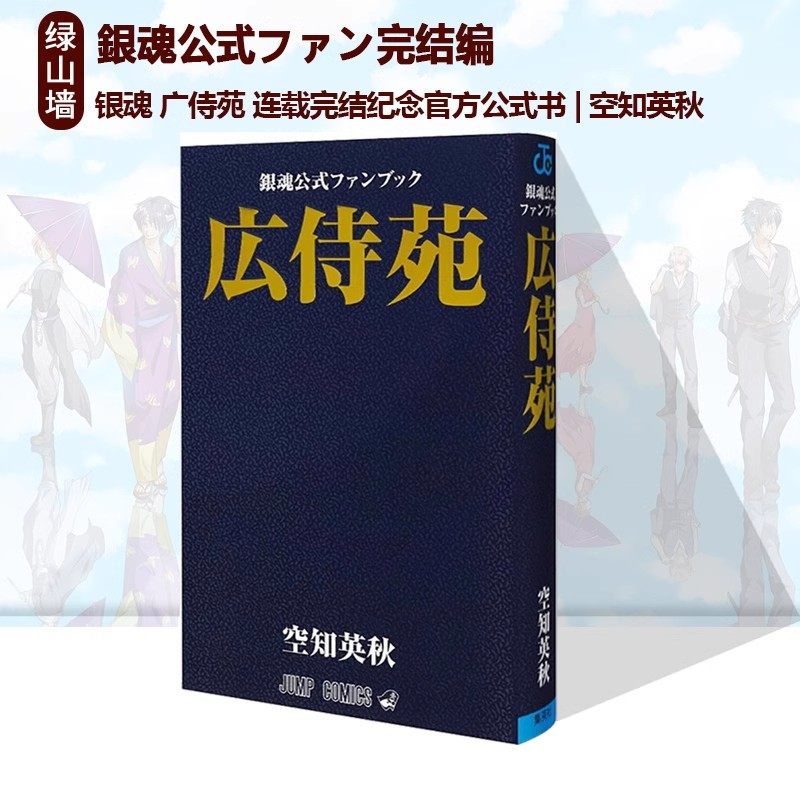 銀魂 1〜77巻 全巻セット 公式ファンブック「広侍苑」 小説3年