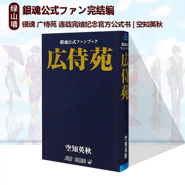 银魂公式书広侍苑-银魂公式书広侍苑促销价格、银魂公式书広侍苑品牌- 淘宝
